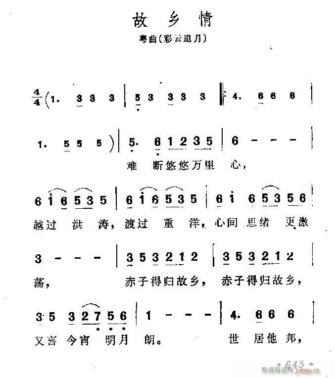 粵劇粵曲-故鄉(xiāng)情(八字歌譜)1