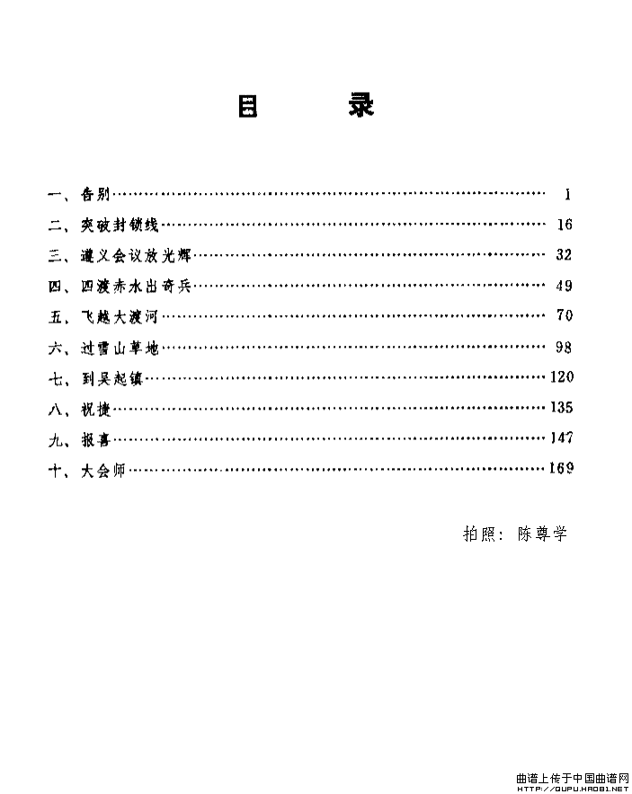 长征组歌说明(其他乐谱)6