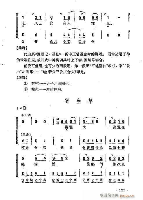 京剧群曲汇编101-140(京剧曲谱)31