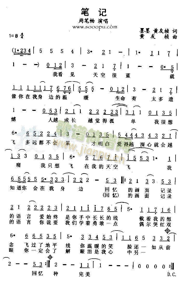 笔记(二字歌谱)1