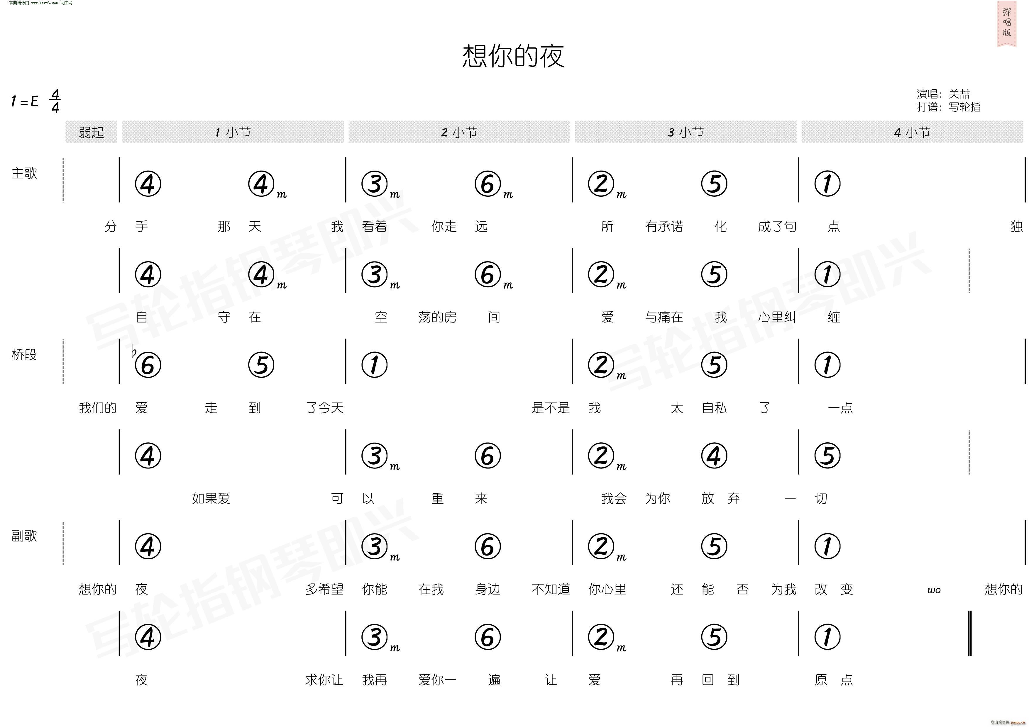 想你的夜 简和谱(八字歌谱)3