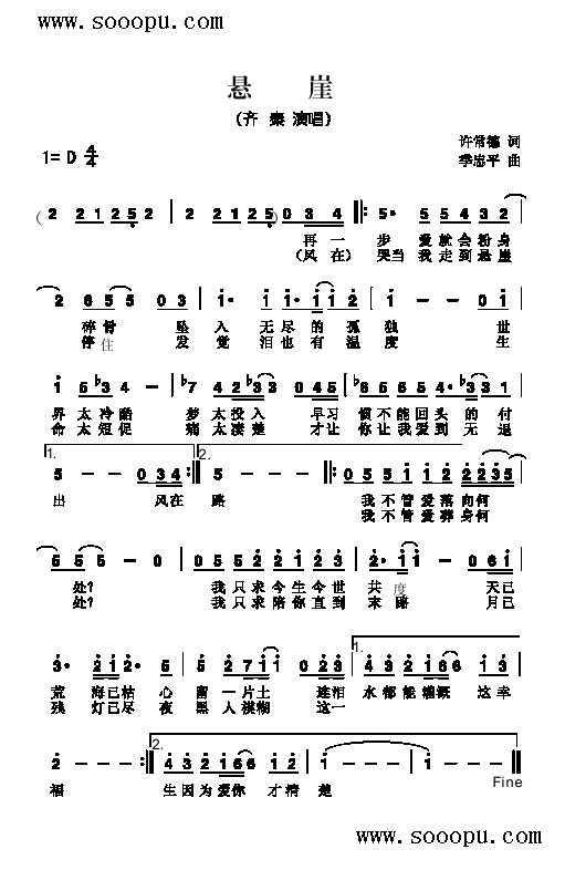 悬崖歌曲类简谱(其他乐谱)1