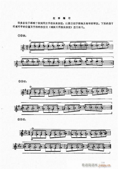 古典吉它演奏教程181-202附(十字及以上)23