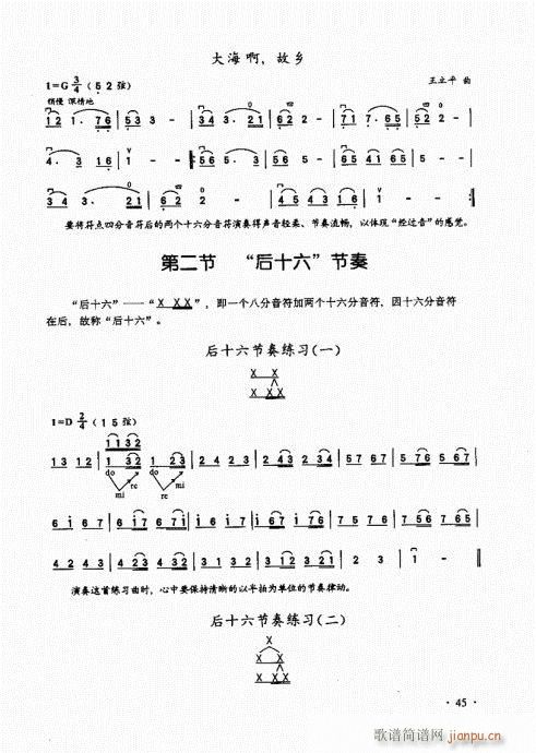 二胡基礎(chǔ)大教本41-60(二胡譜)5