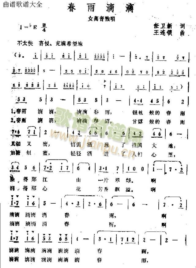 春雨滴滴(四字歌谱)1