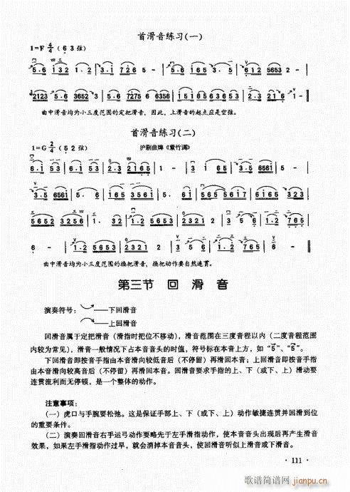 二胡基礎(chǔ)大教本101-120(二胡譜)11