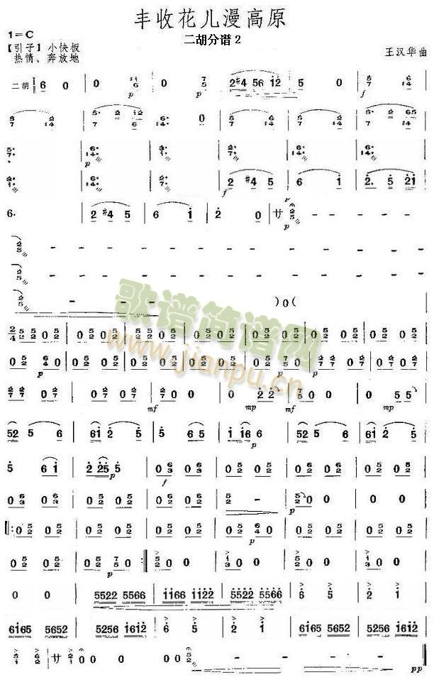 豐收花兒漫高原二胡分譜 2
