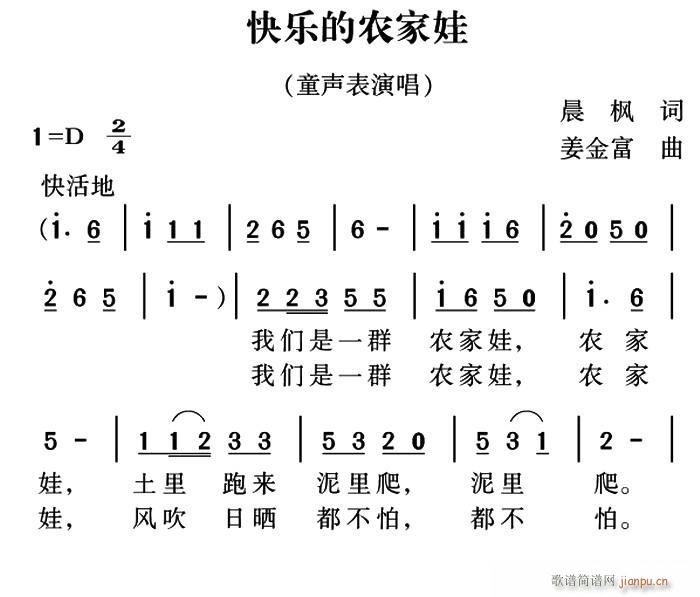 快乐的农家娃(六字歌谱)1