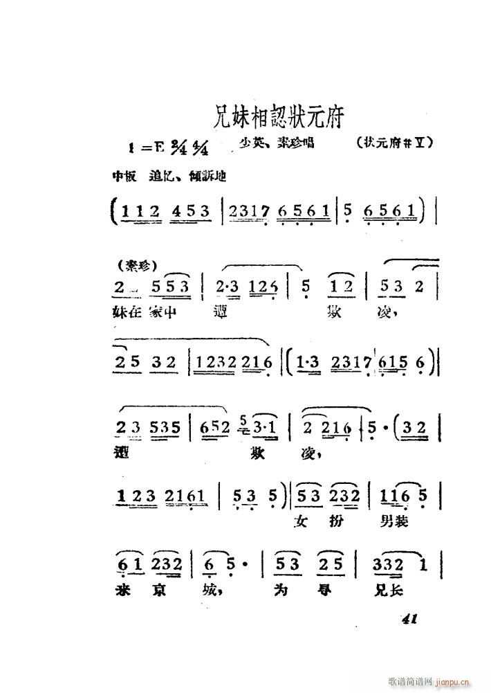 女驸马 黄梅 电影版 00 50(黄梅戏曲谱)44