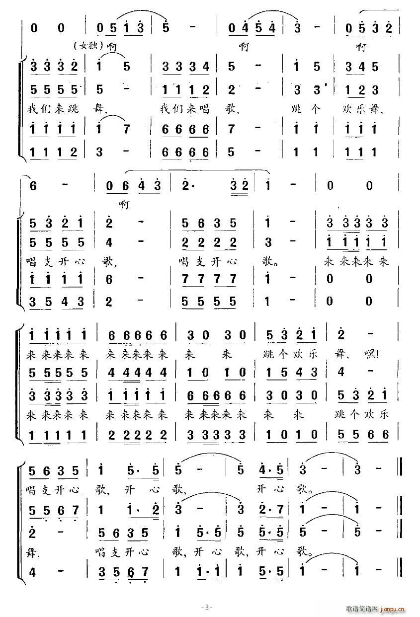 开心歌(三字歌谱)3