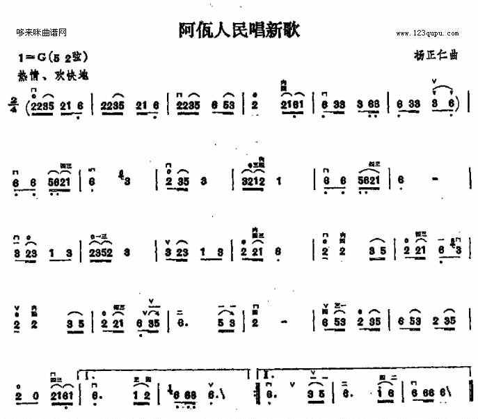 阿佤人民唱新歌(二胡譜)1