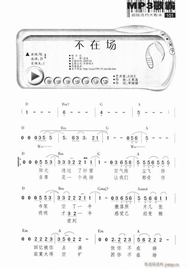 不在场(三字歌谱)1