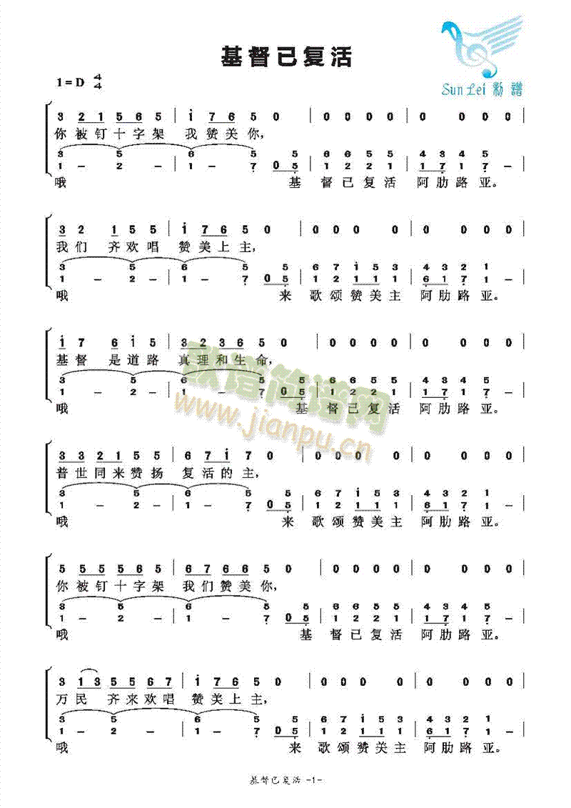 基督已复活(五字歌谱)1