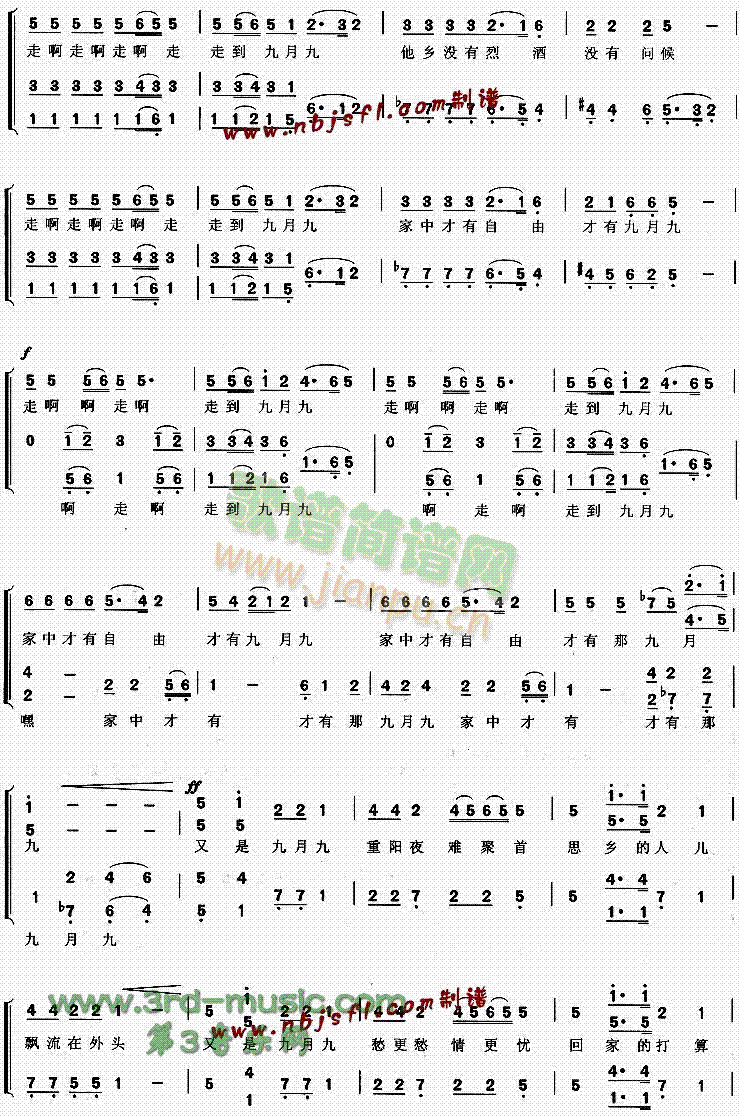 九月九的酒(五字歌谱)3