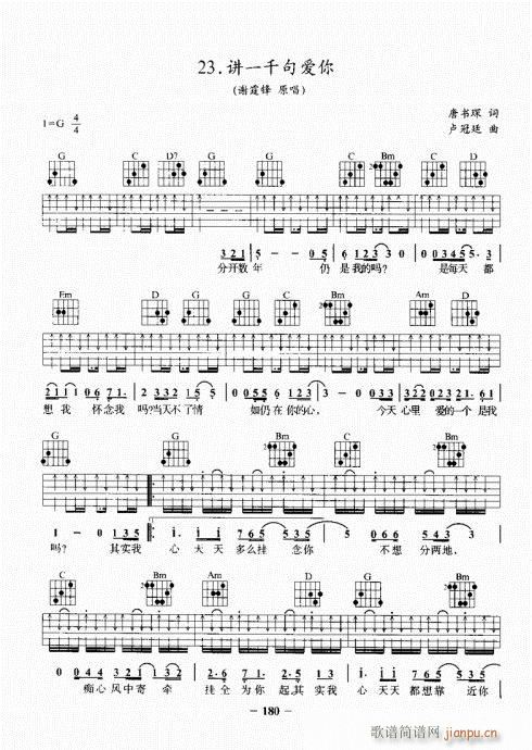 民谣吉他基础教程161-180(吉他谱)20
