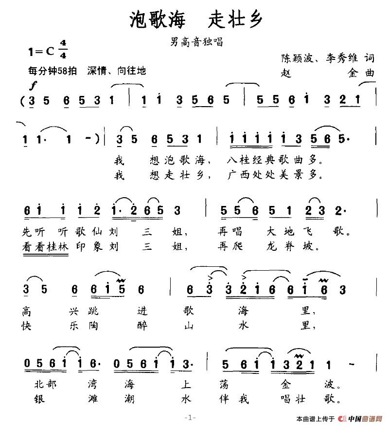 泡歌海，走壮乡(七字歌谱)1