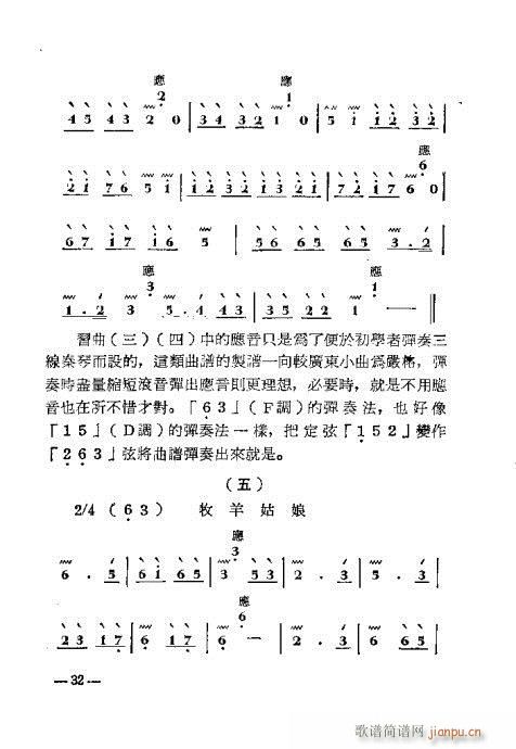 怎樣彈秦琴19-36(十字及以上)14