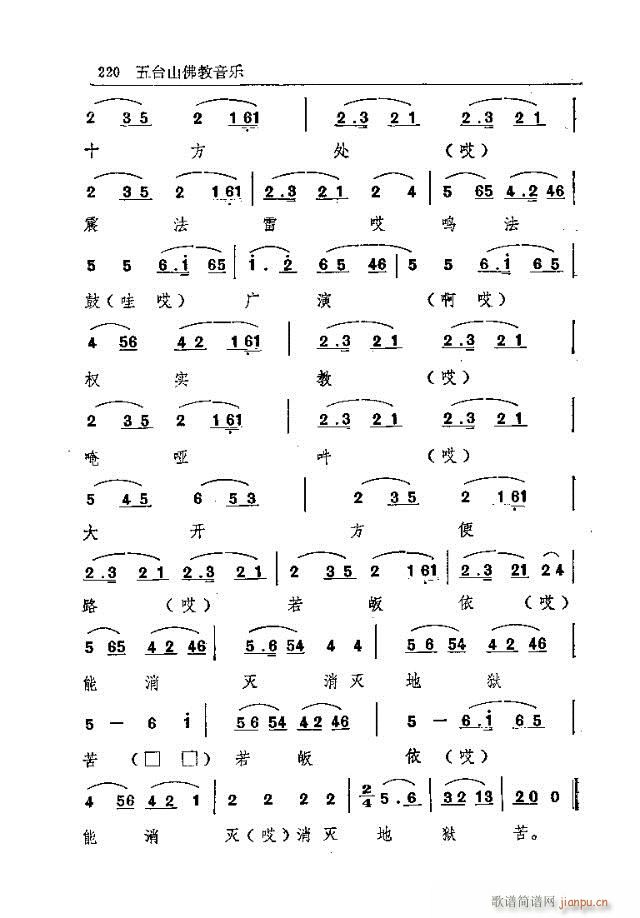 五台山佛教音乐211-240(十字及以上)10