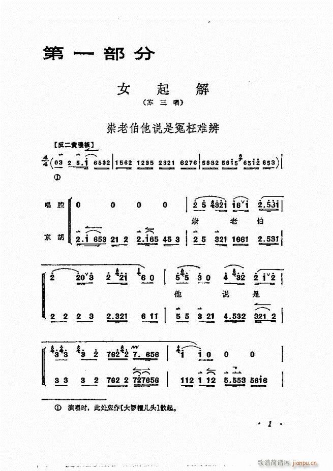 梅兰芳唱腔选集 目录1 60(京剧曲谱)11