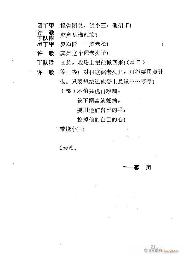 红云崖(三字歌谱)21