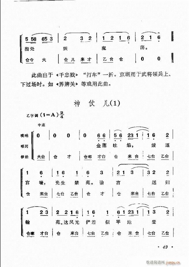 京劇傳統(tǒng)曲牌選目錄1 60(京劇曲譜)59