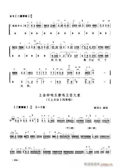 京胡演奏实用教程101-120 4