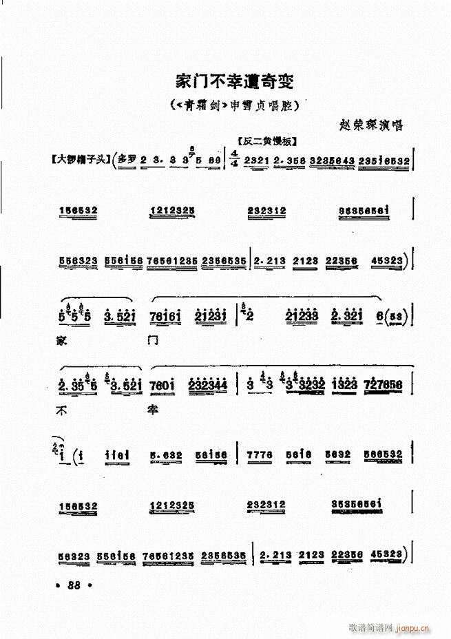 京劇著名唱腔選 下集 61 120(京劇曲譜)28