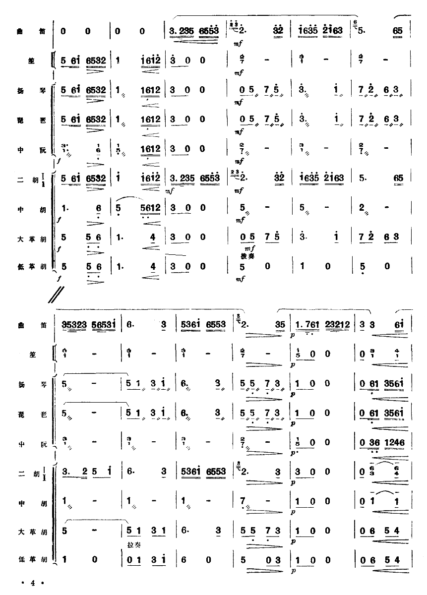 水乡新歌 4