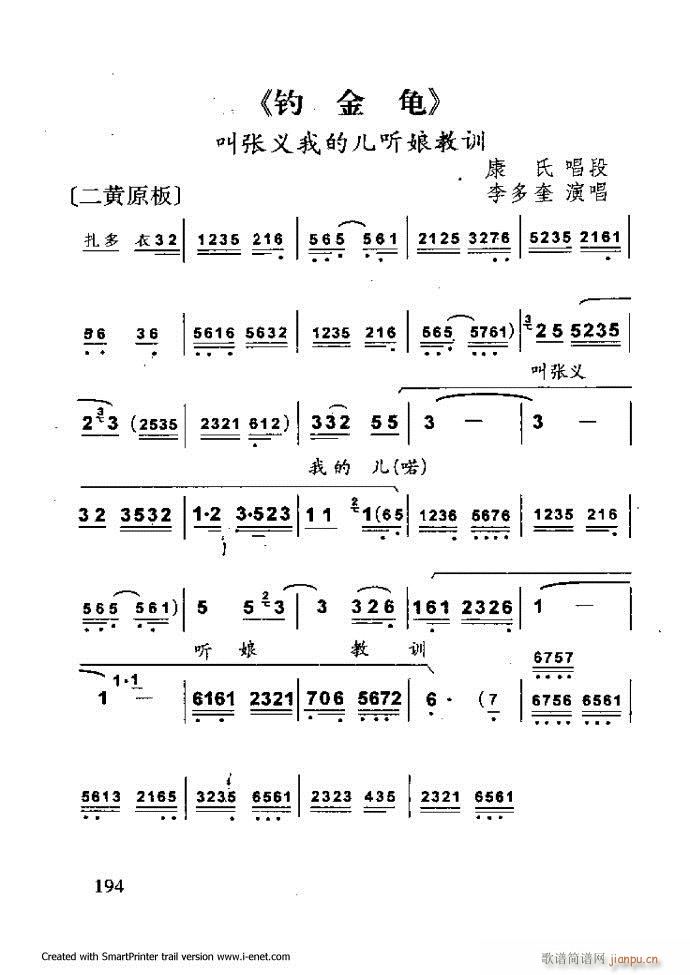 中华京剧名段集粹 181 254(京剧曲谱)14