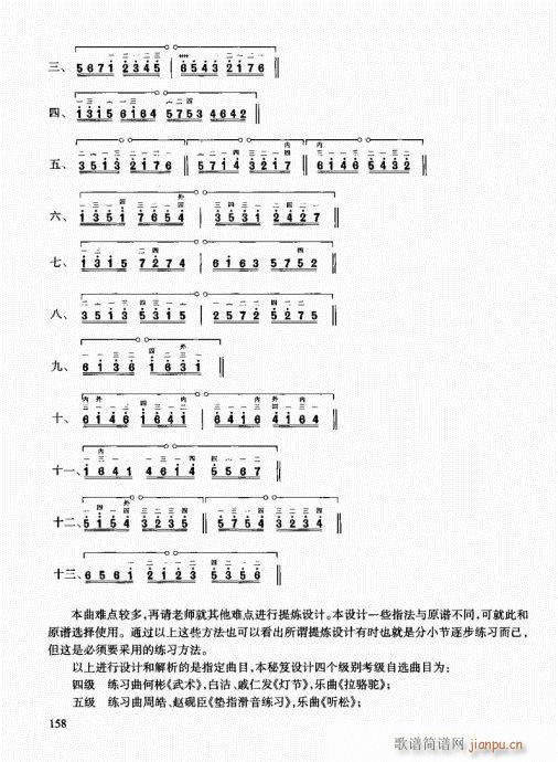 二胡快速入門通用教程141-162(二胡譜)18