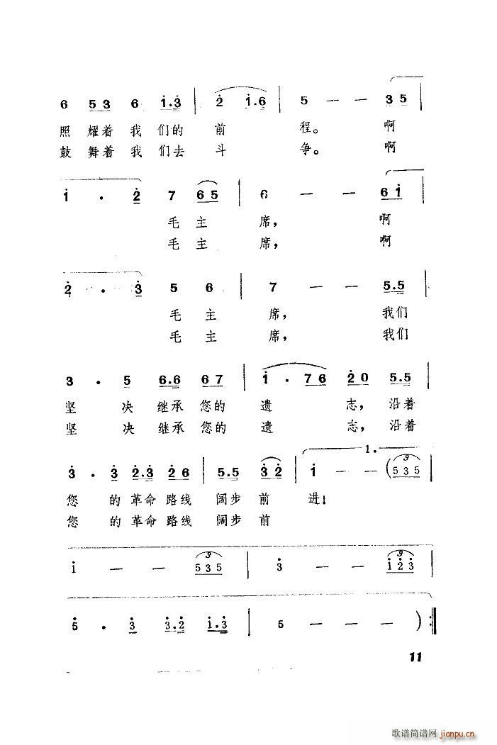 毛主席永遠(yuǎn)活在我們心中 合唱 1976(總譜)3