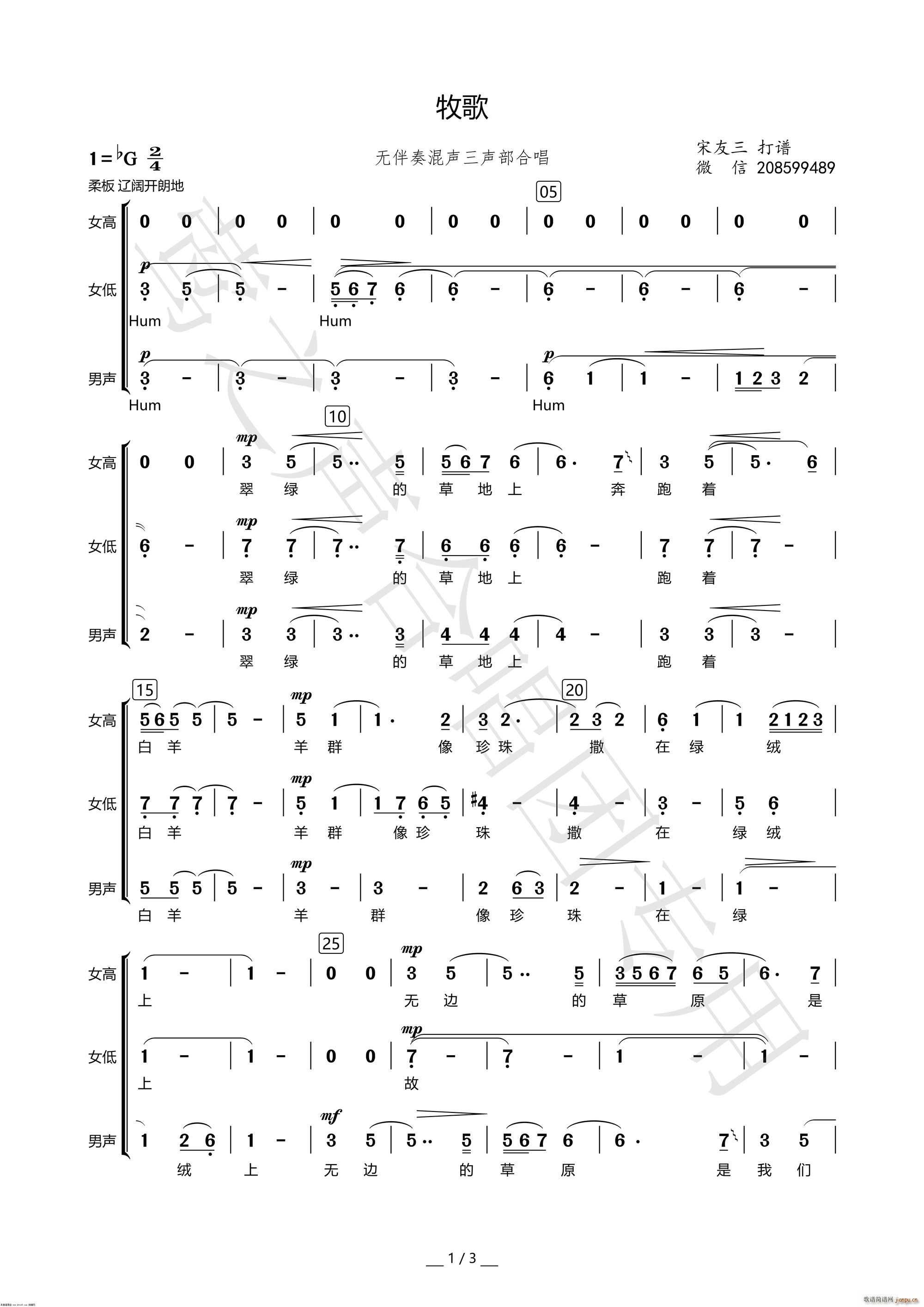 牧歌 三声部无伴奏(九字歌谱)1