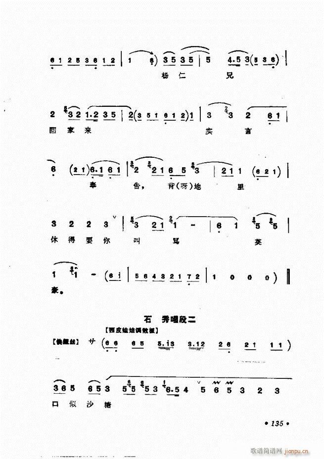 姜妙香唱腔选集121 158(京剧曲谱)15