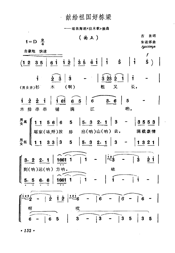 献给祖国好栋梁(七字歌谱)1