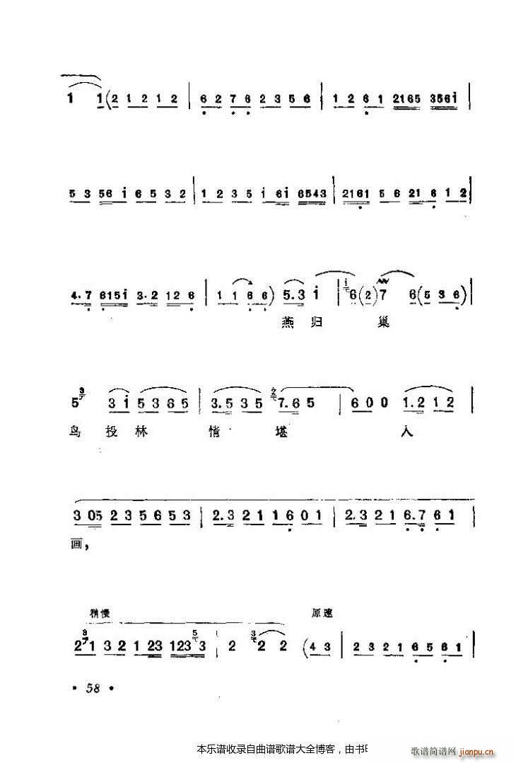 京剧著名唱腔选41 80 戏谱(京剧曲谱)18