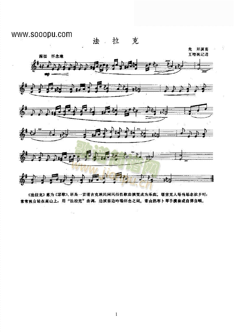 法拉克—热布卜民乐类其他乐器(其他乐谱)1