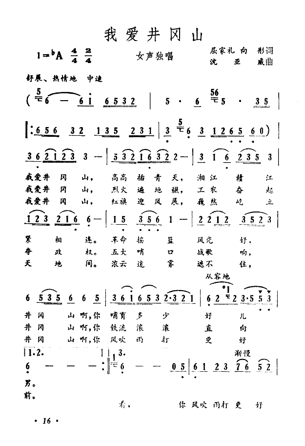 我愛(ài)井岡山(五字歌譜)1