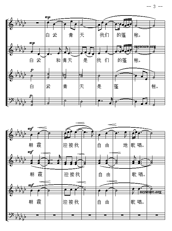 牧歌(二字歌谱)3