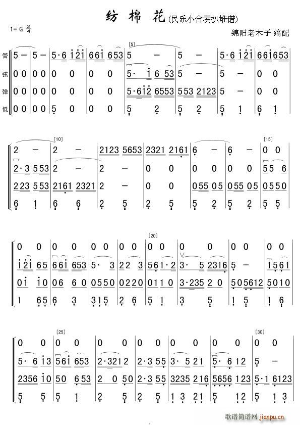紡棉花 民樂合奏曲扒堆譜(總譜)1