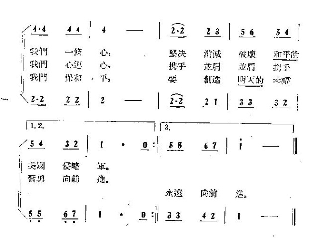 一个意志一条心(七字歌谱)3