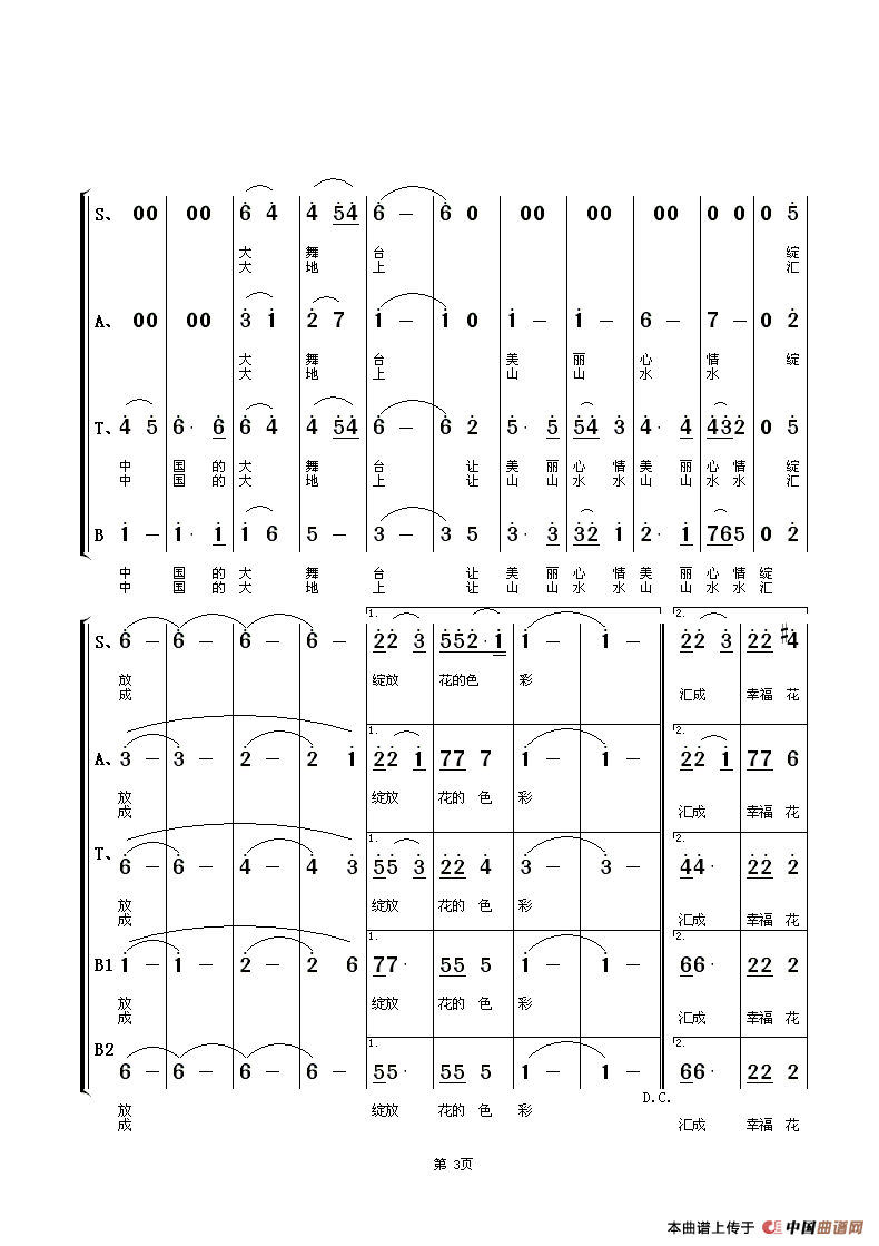 新春中国(四字歌谱)3