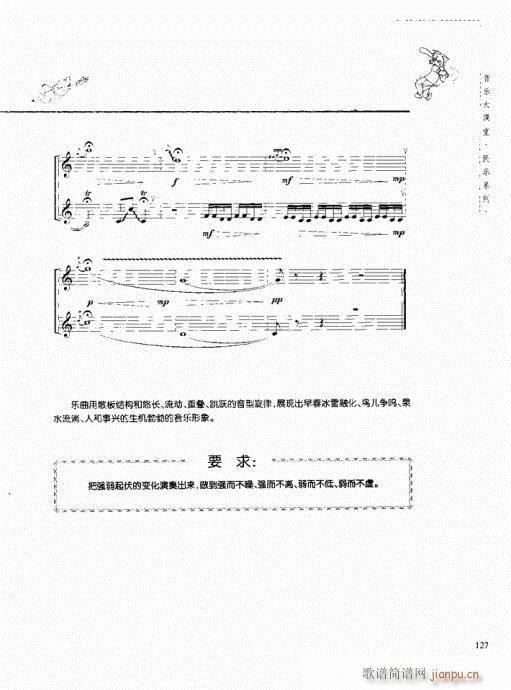竖笛演奏与练习121-140(笛箫谱)7