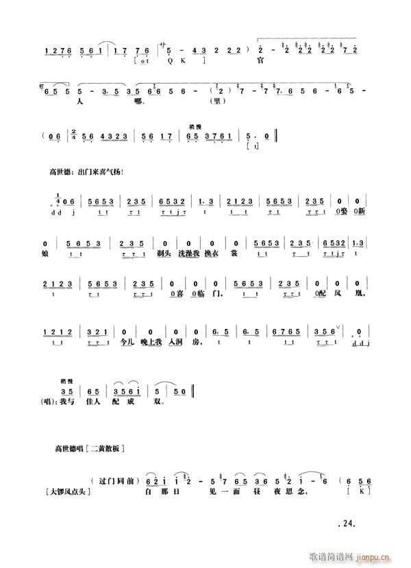 野猪林17-24京剧(京剧曲谱)8