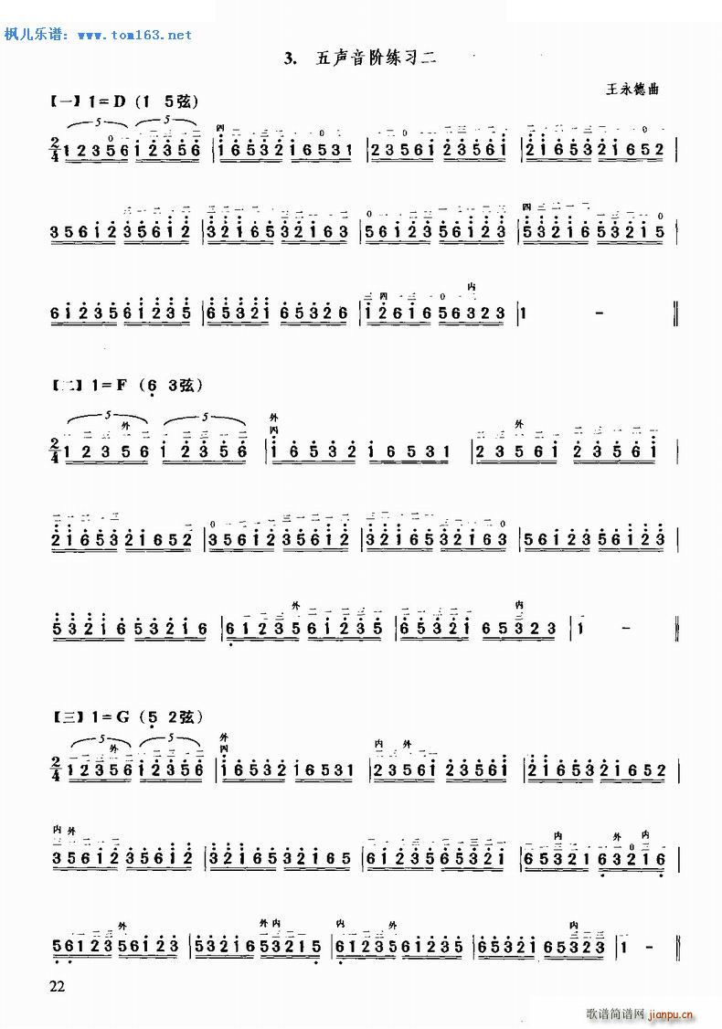 五聲音階練習(xí)二(二胡譜)1