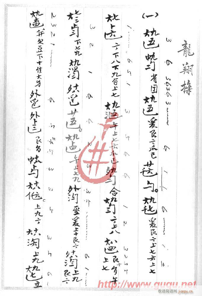 龙翔操(三字歌谱)1