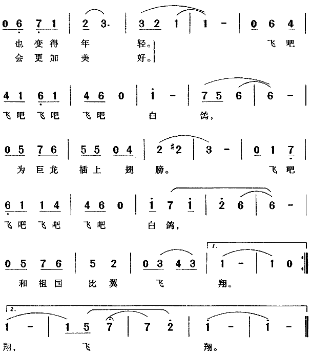 长城放鸽 2