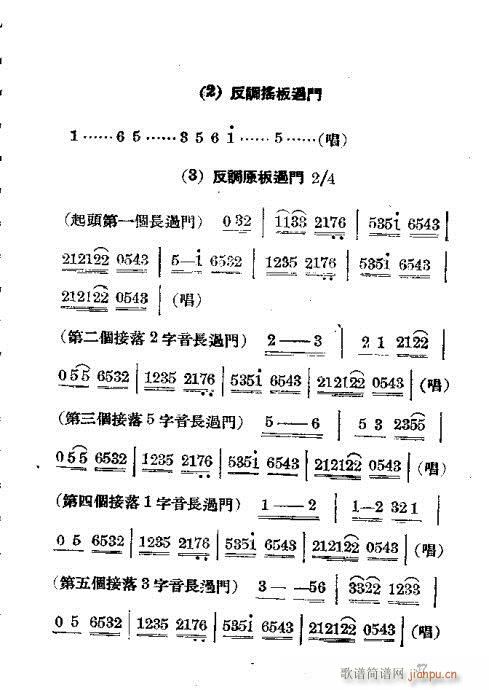 京剧胡琴入门21-40(京剧曲谱)17
