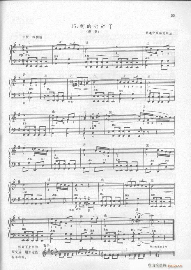 马格南特手风琴演奏法(手风琴谱)54