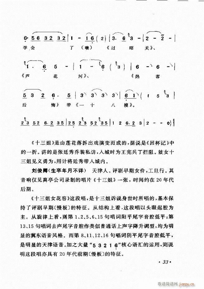 评剧著名唱段选析 目录前言 1 60(京剧曲谱)43