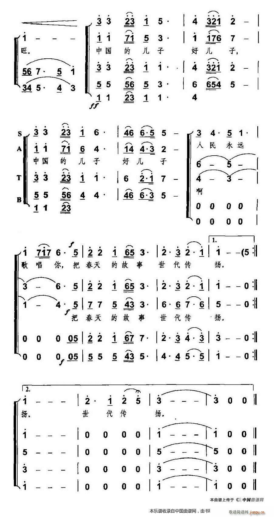中国的儿子 合唱谱 2